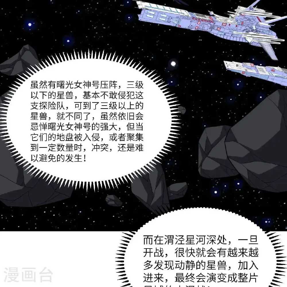 第103话 再入星河47