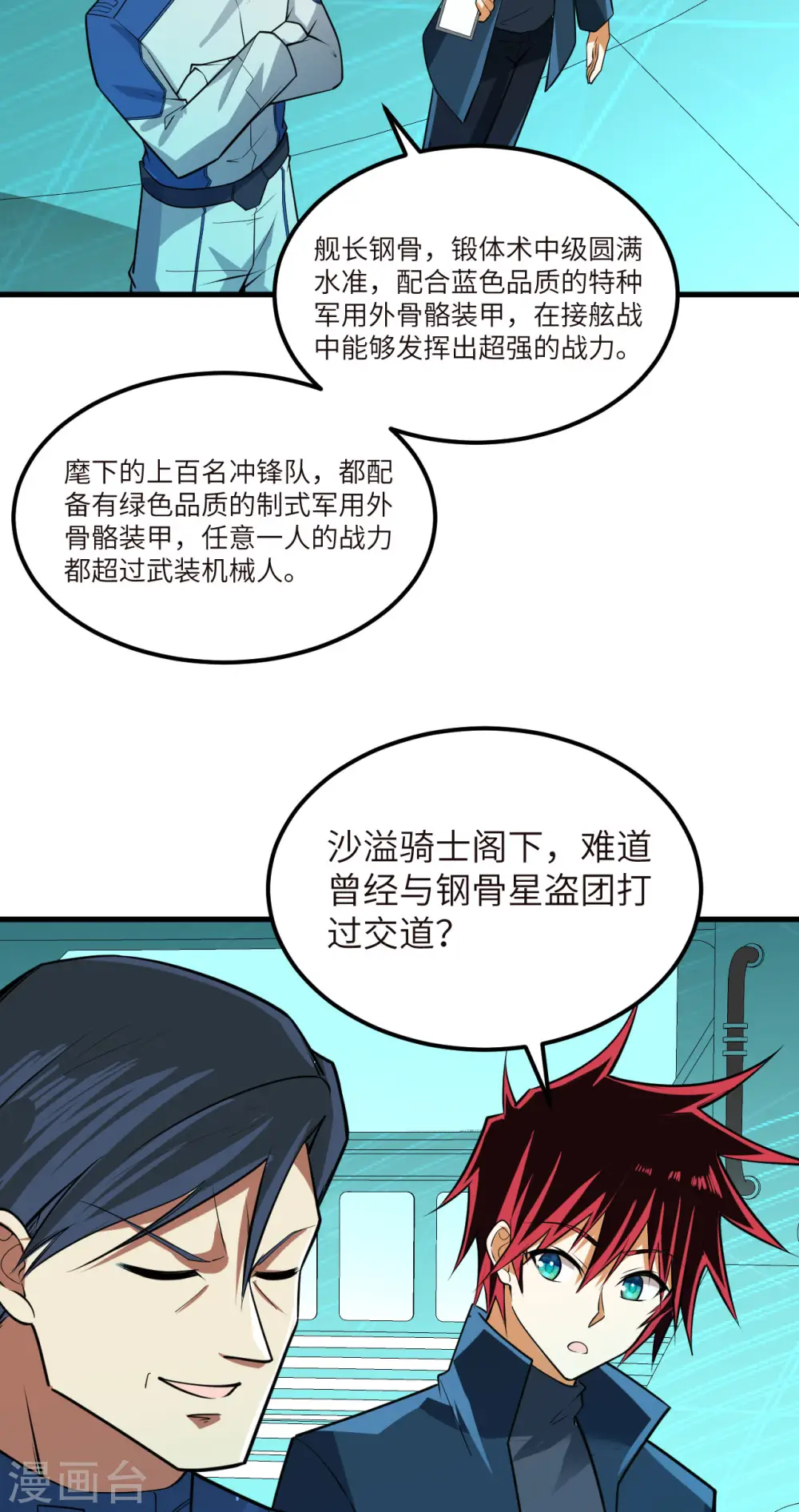 第24话 前世的重现？7