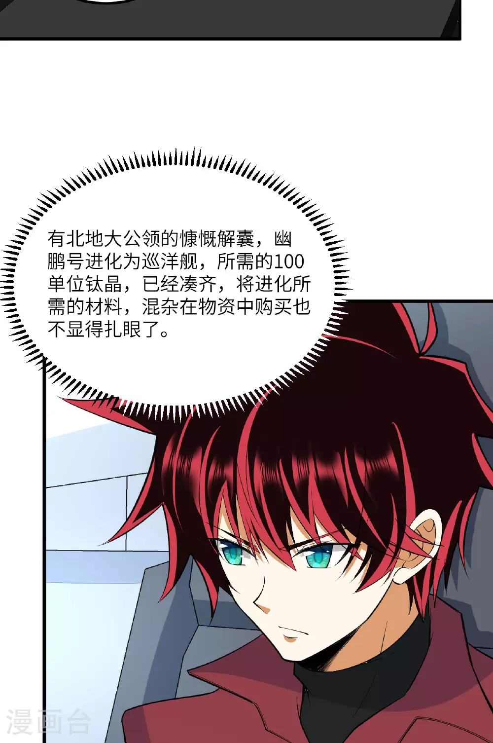 第67话 天蝎死光炮发威6