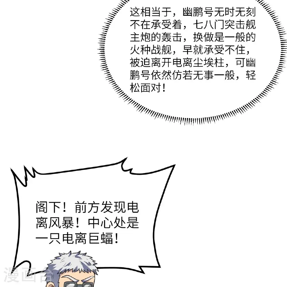 第112话 猎杀电离巨蝠10