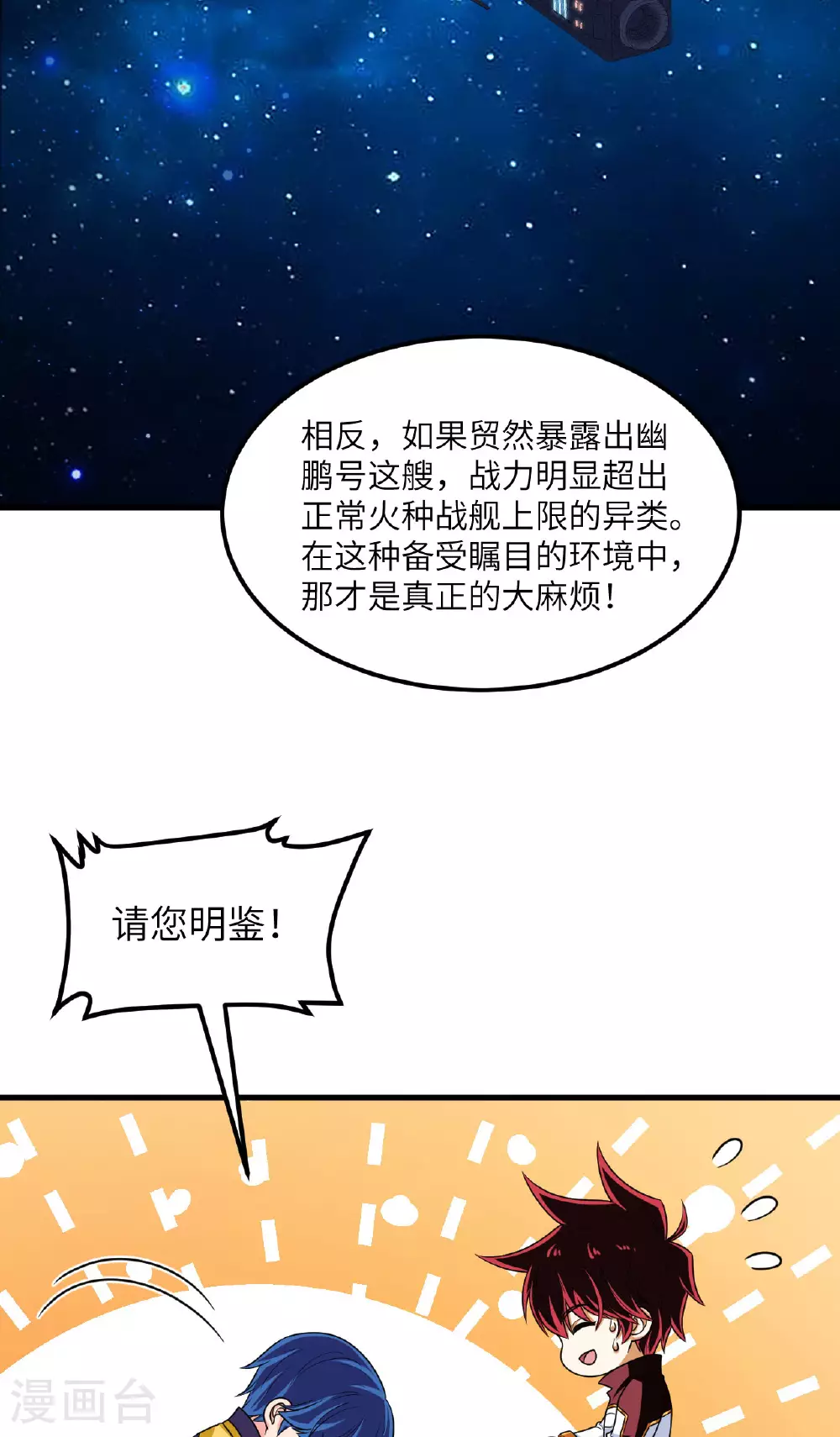 第82话 北地大公的制裁38