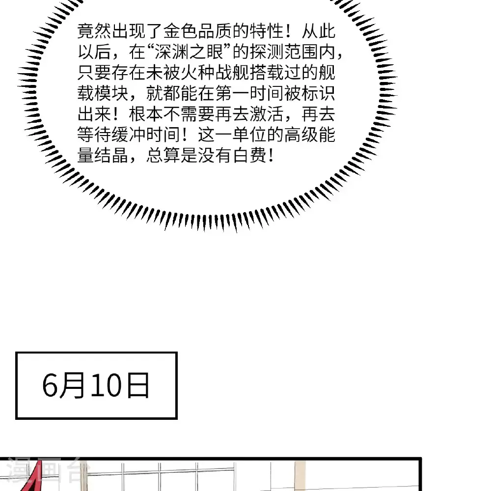 第102话 弱肉强食的宇宙47