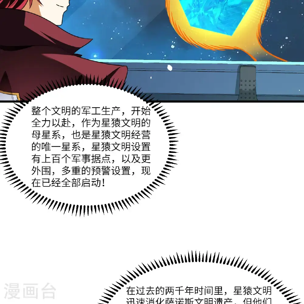 第102话 弱肉强食的宇宙14