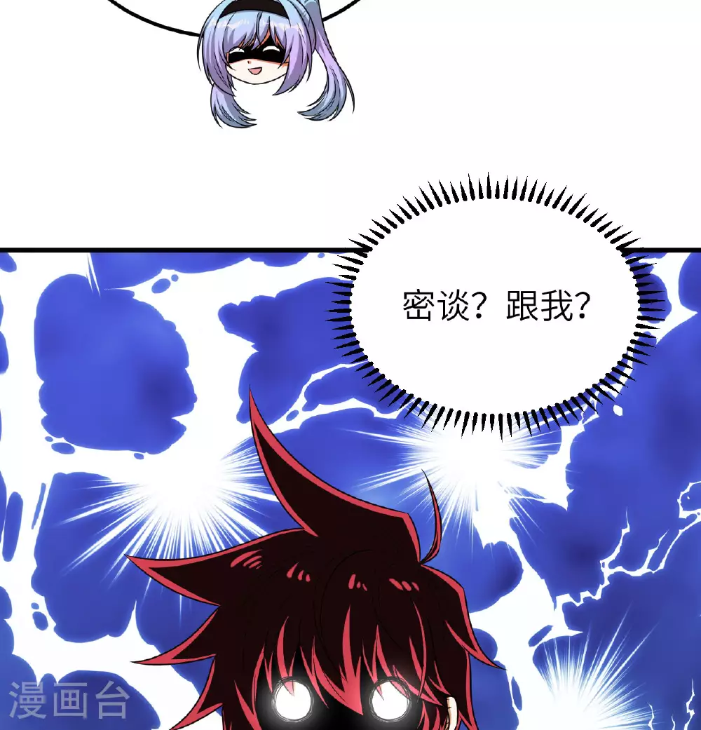 第85话 史诗级面基52