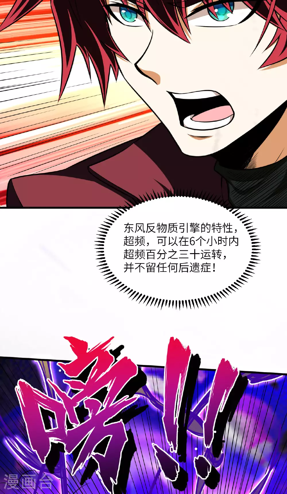第73话 吞星巨树43