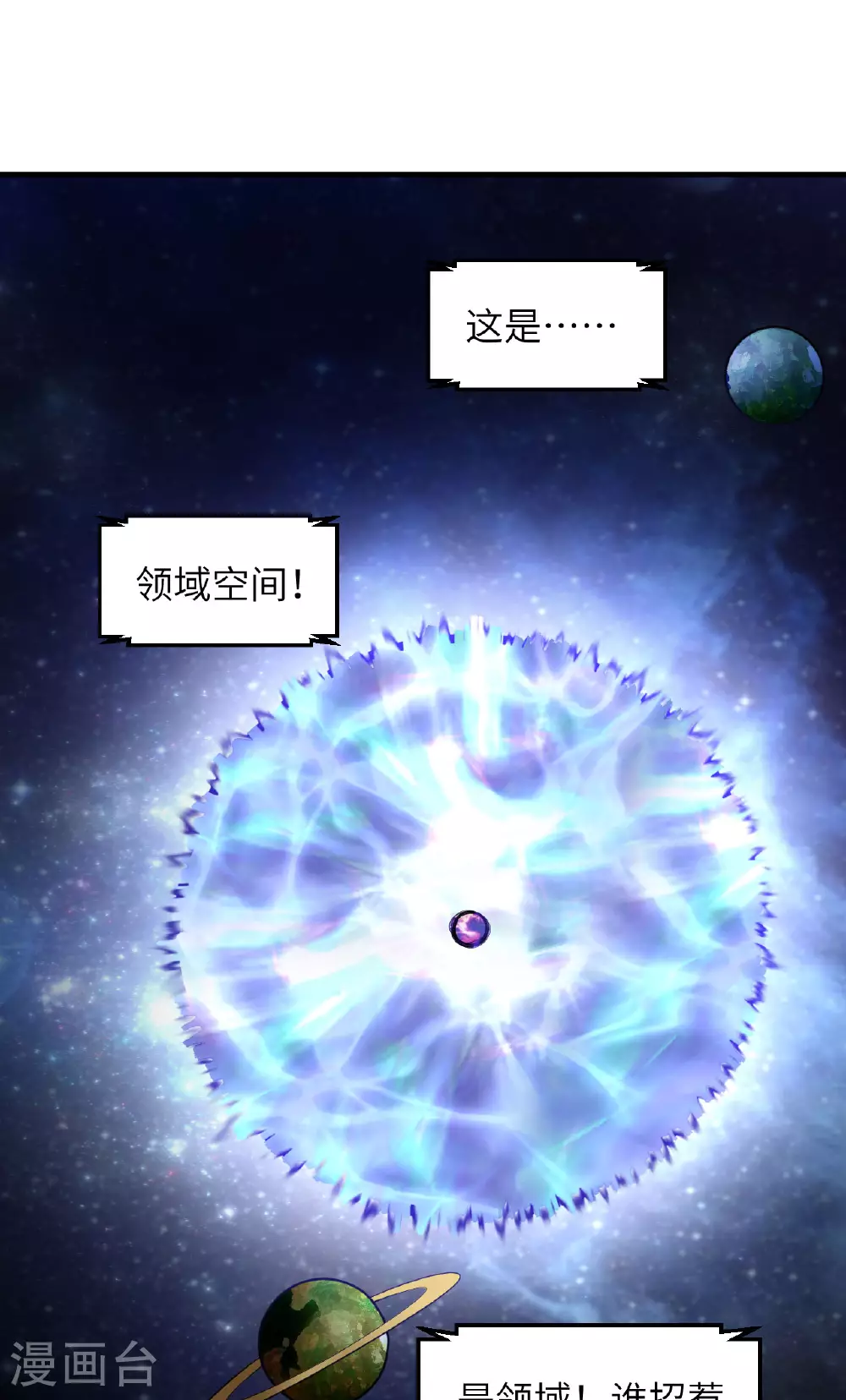 第65话 行星生命幼体苏醒39