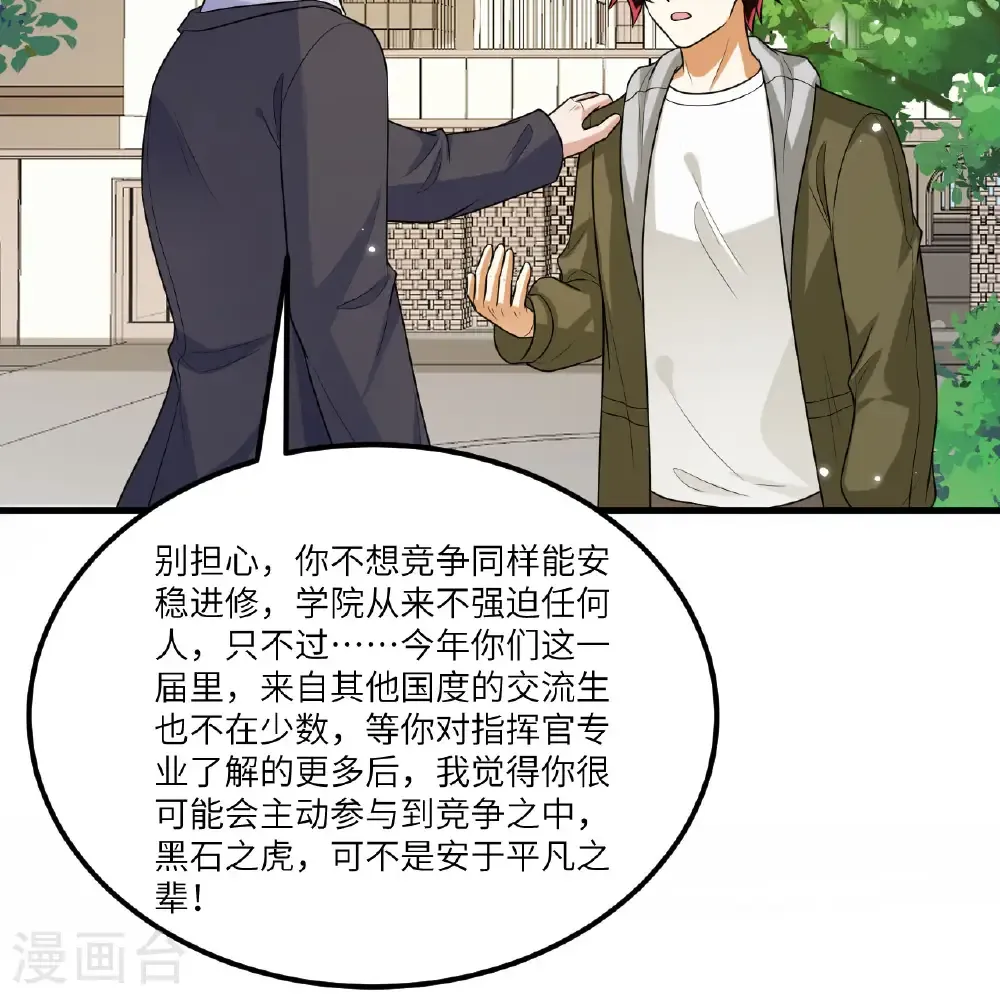 第116话 皇家巡天学院41