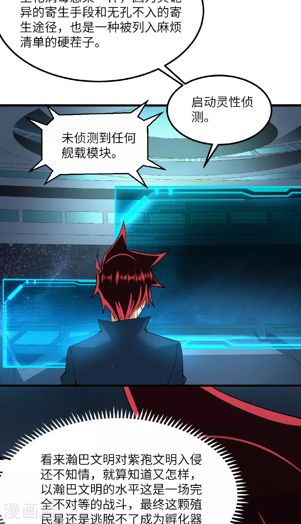 第64话 寄生者26
