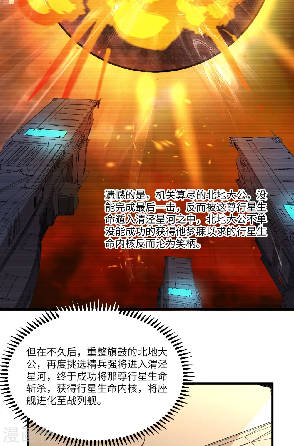第54话 宇宙奇物！12