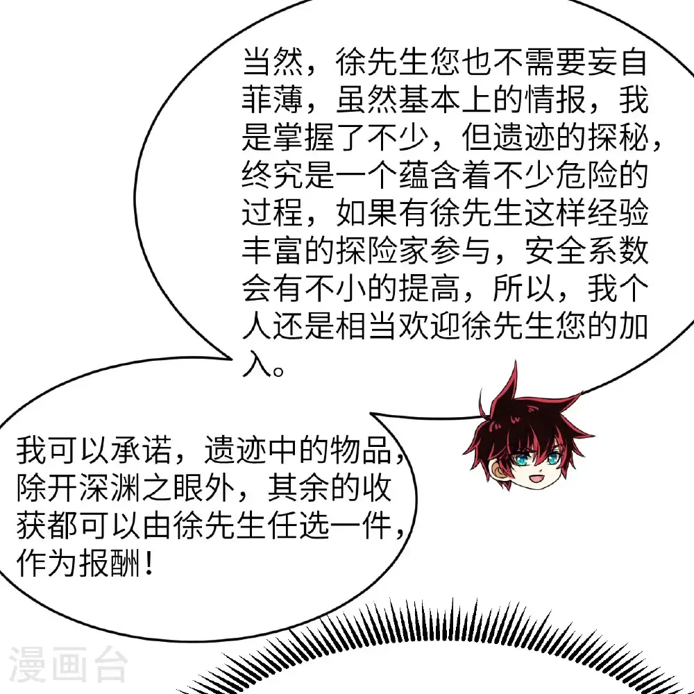 第98话 深渊之眼43
