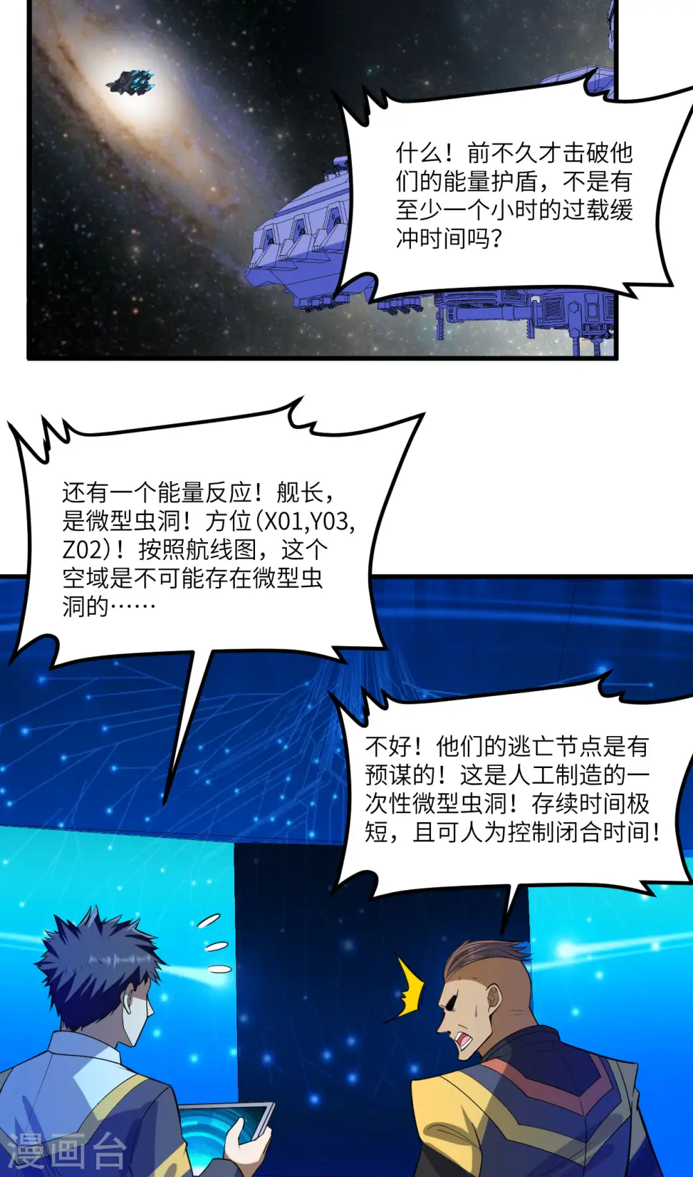 第37话 曙光号，沉没30