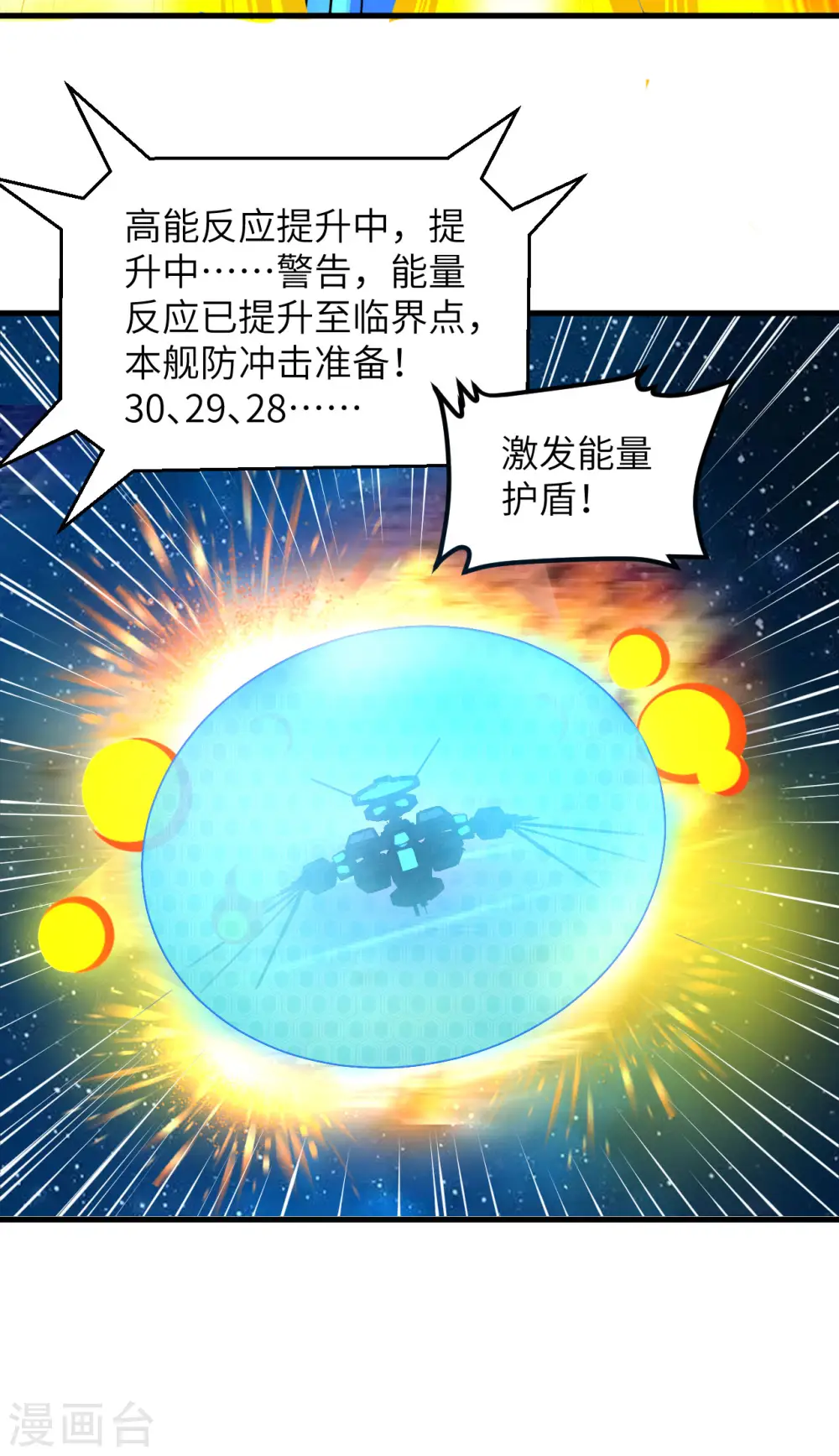 第19话 战场惊变37