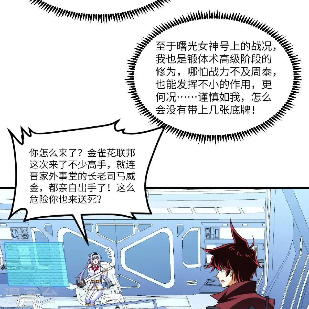 第105话 名利双收9
