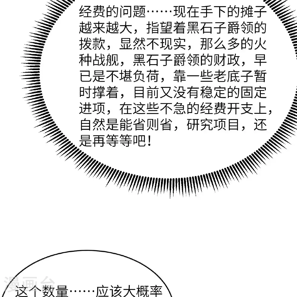 第97话 我们要相信王动阁下！33