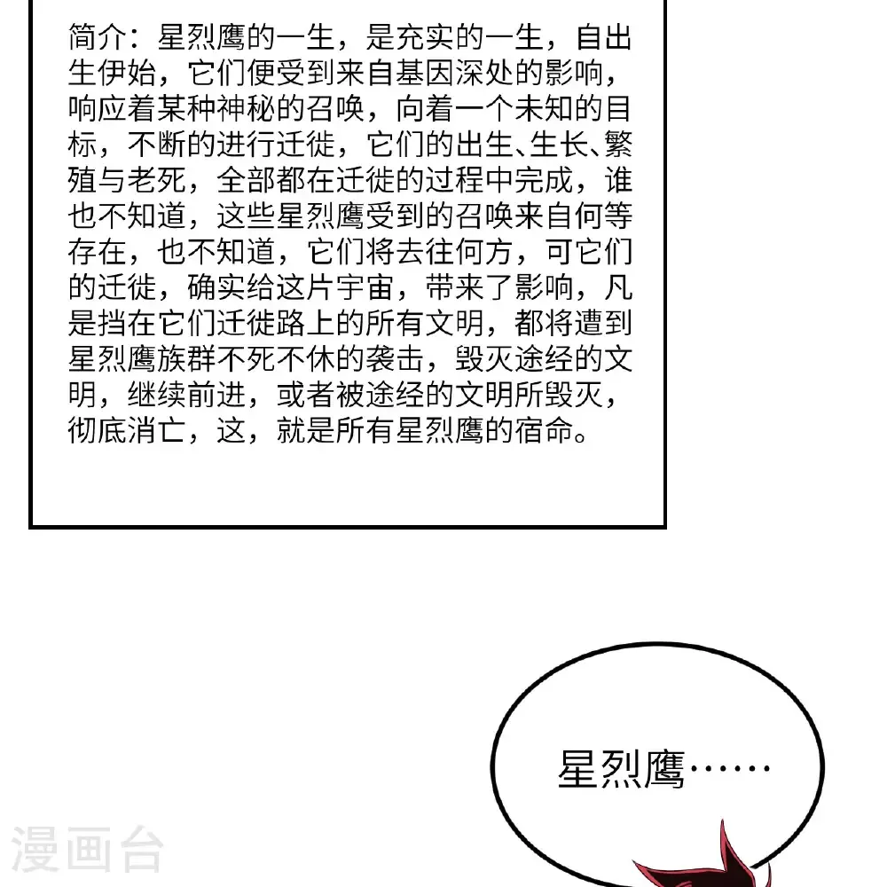 第110话 星猎鹰30