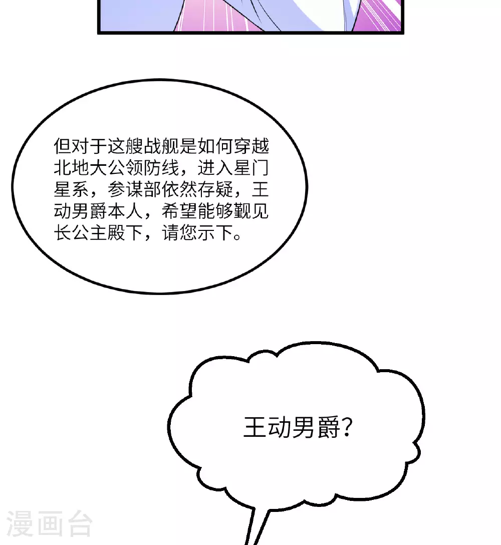 第84话 觐见长公主殿下43