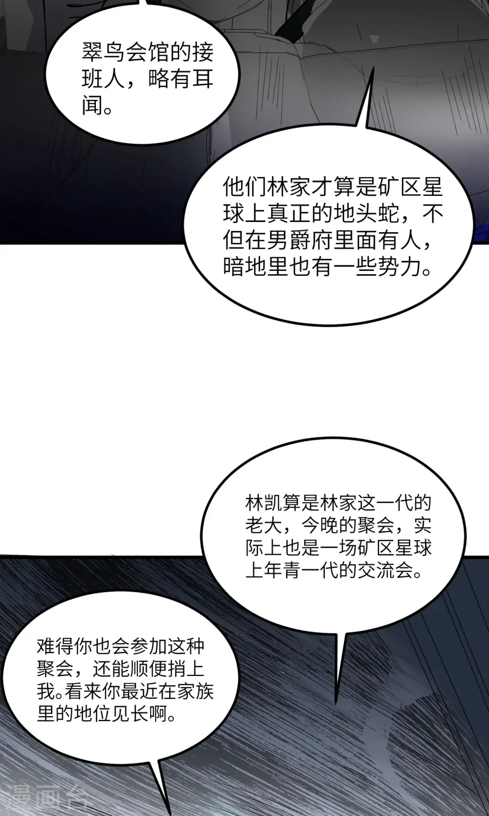 第18话 聚会波澜5