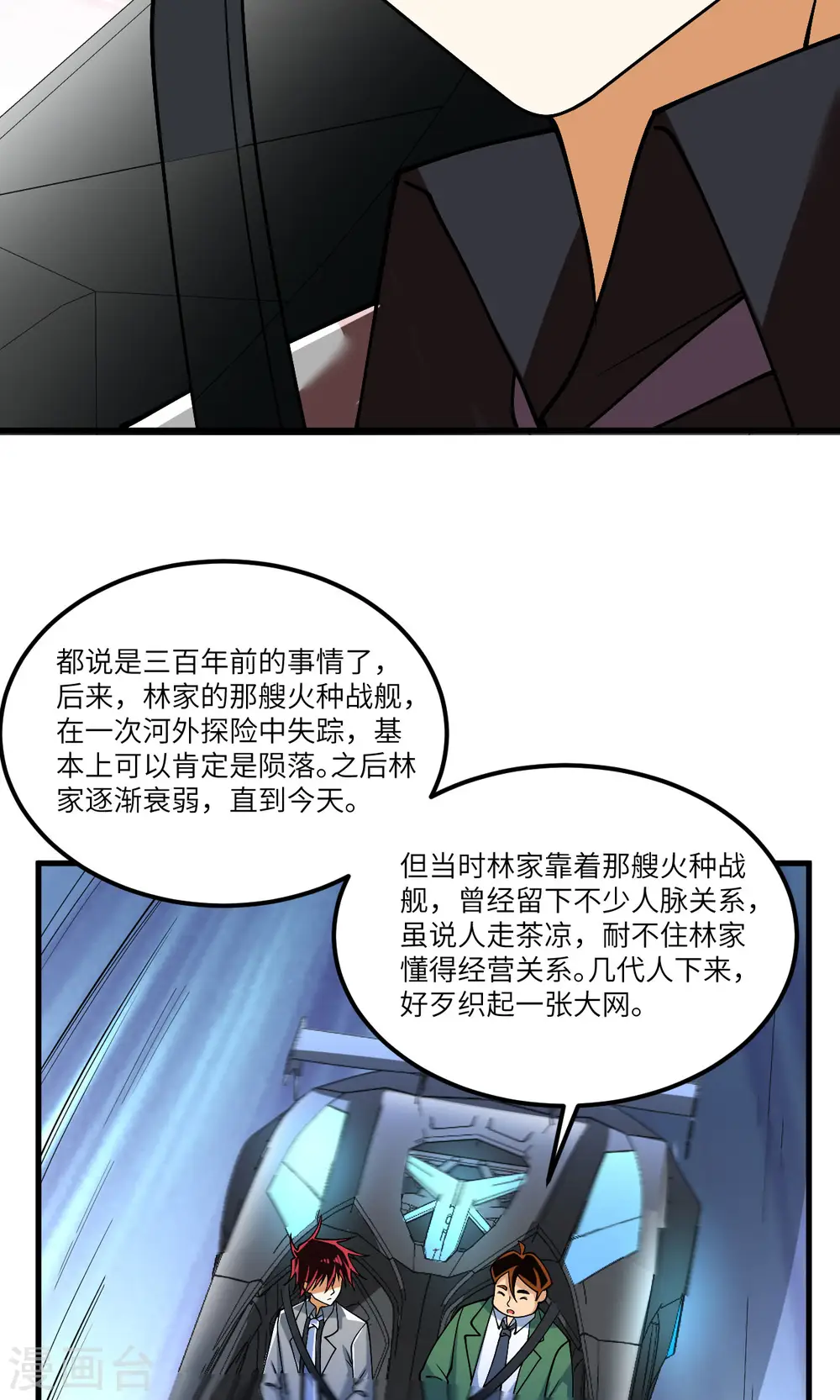 第18话 聚会波澜9