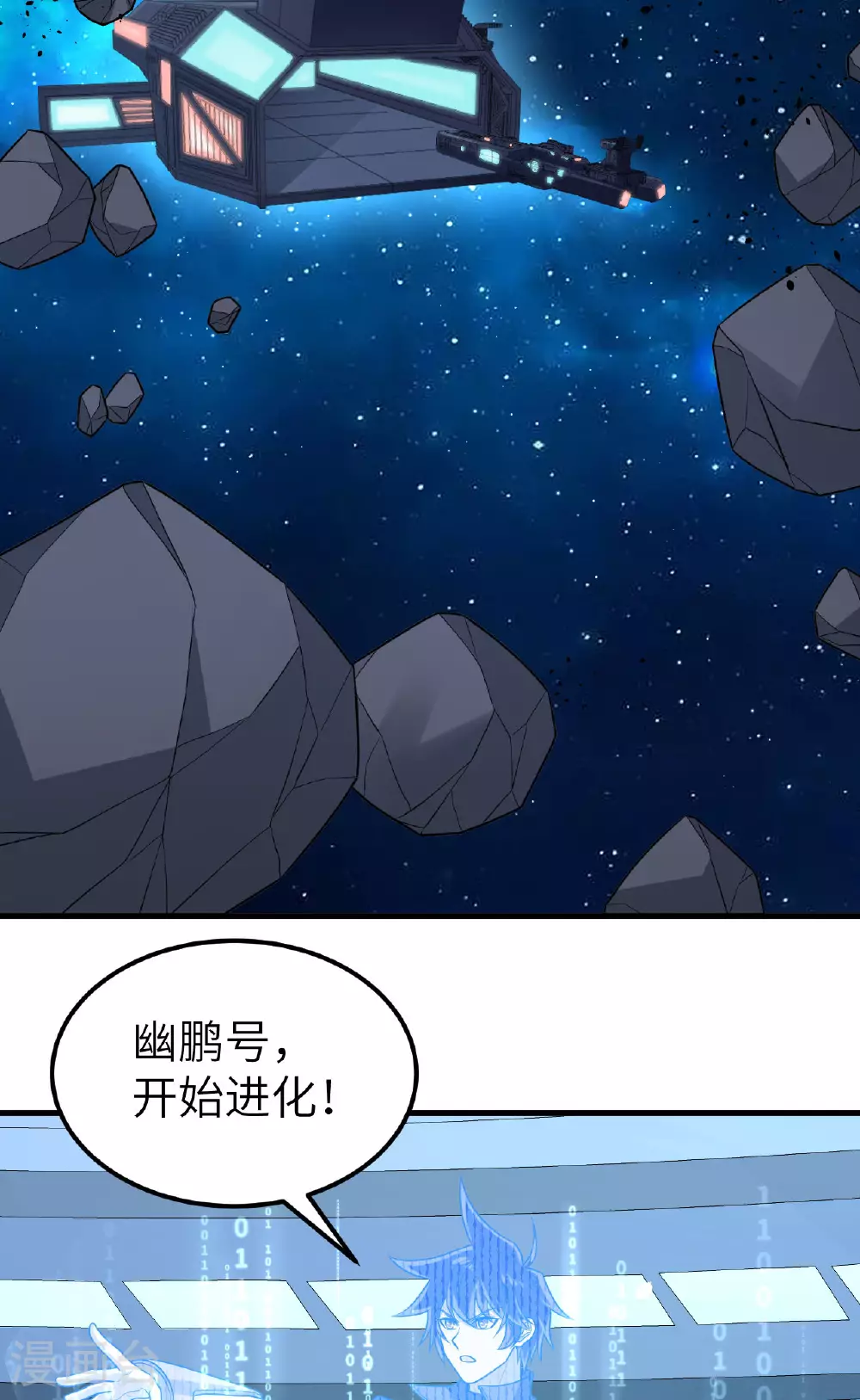 第78话 幽鹏号，进化44