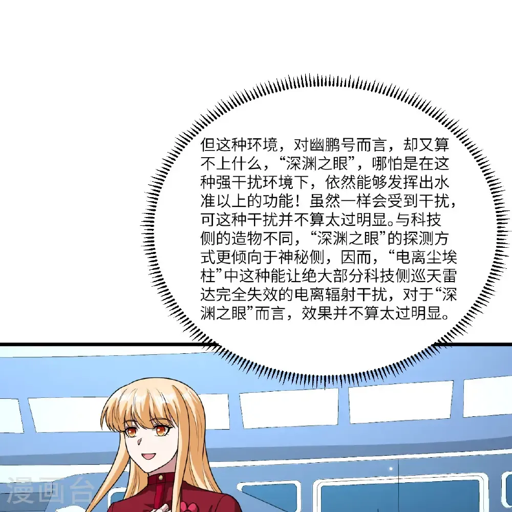 第111话 电离尘埃柱45