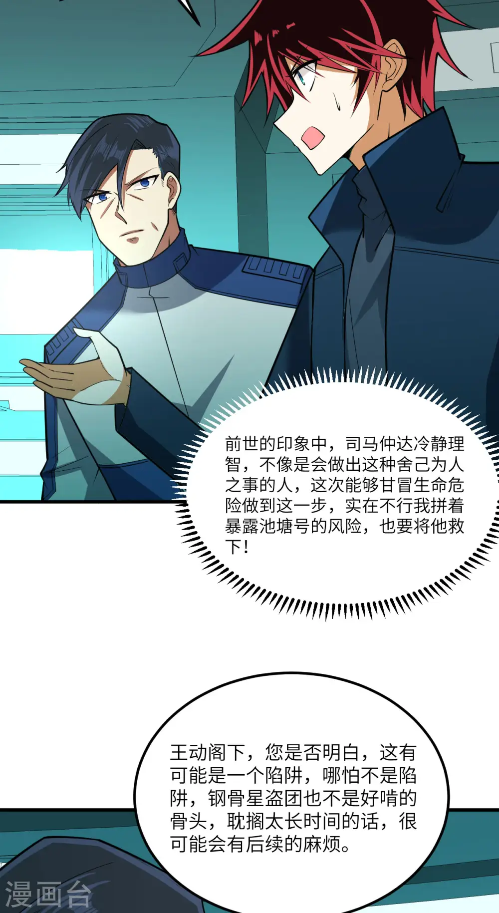 第24话 前世的重现？33