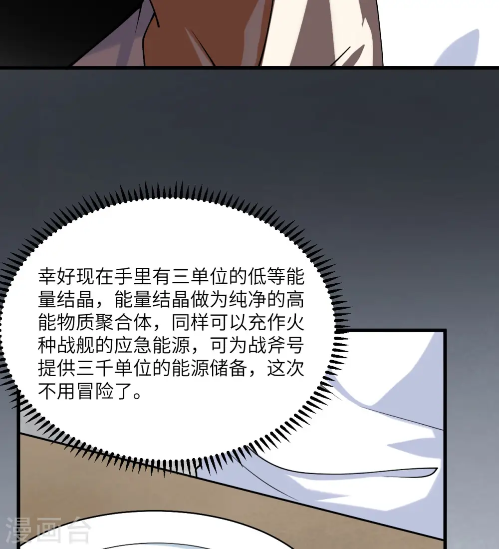第5话 就这！菜鸡！33