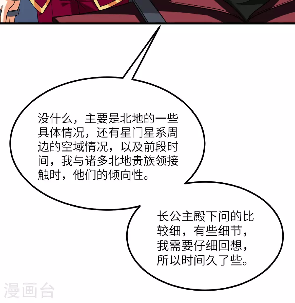 第86话 星门战役33