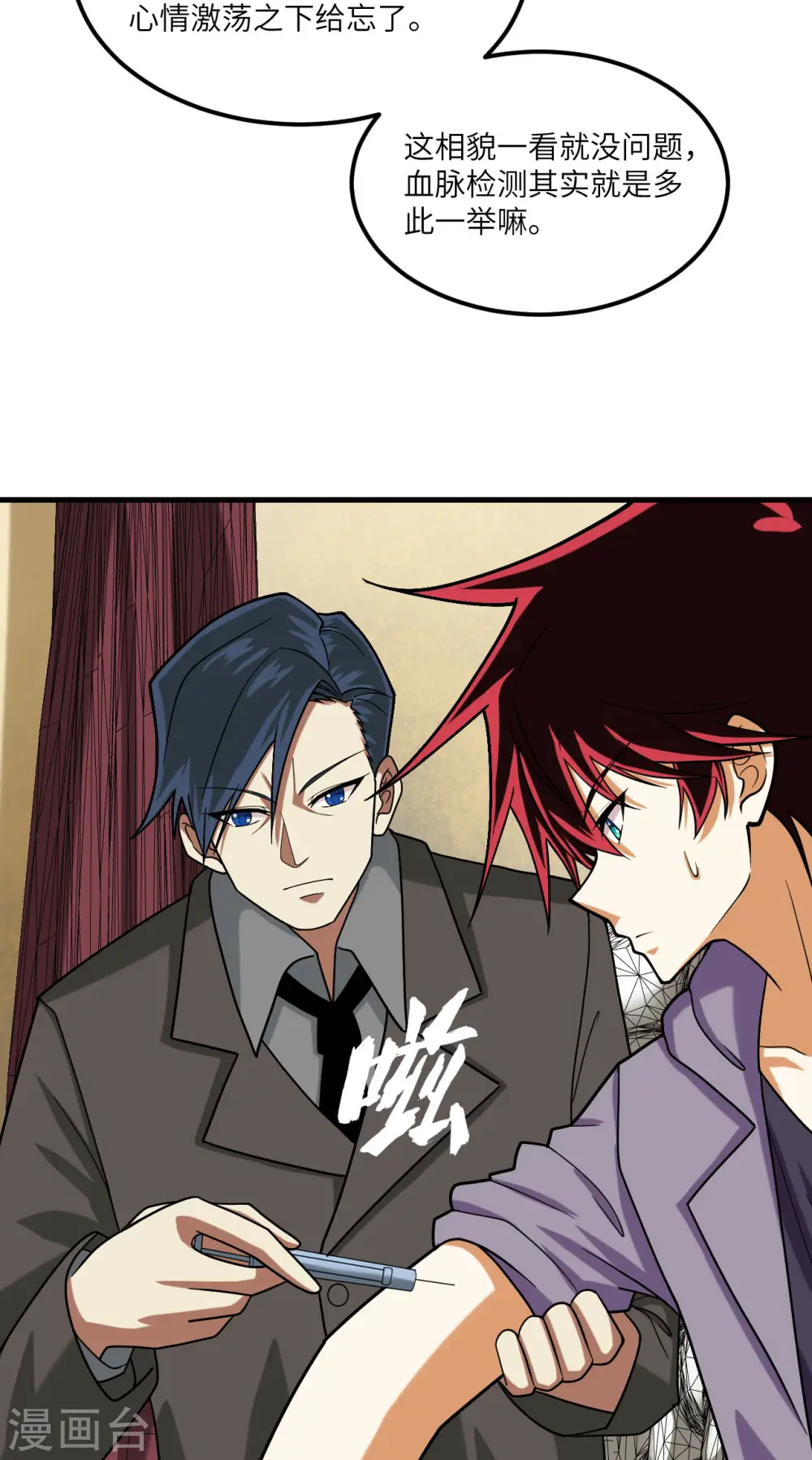第21话 血脉确认21