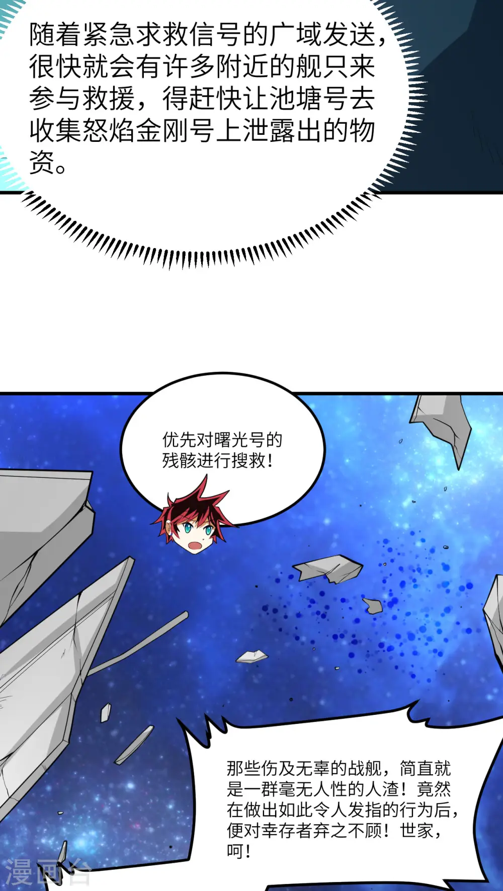 第38话 爵士6