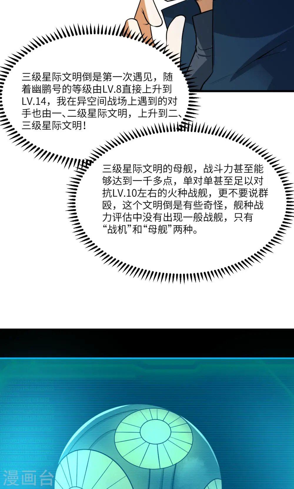 第56话 金属文明31