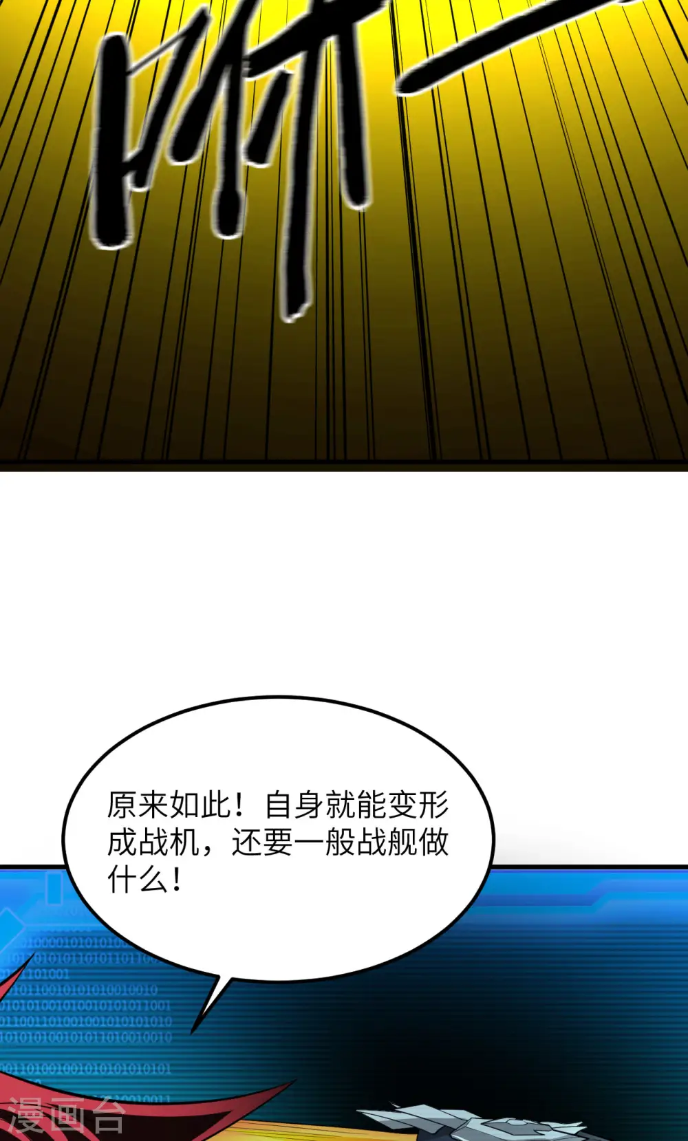 第56话 金属文明38