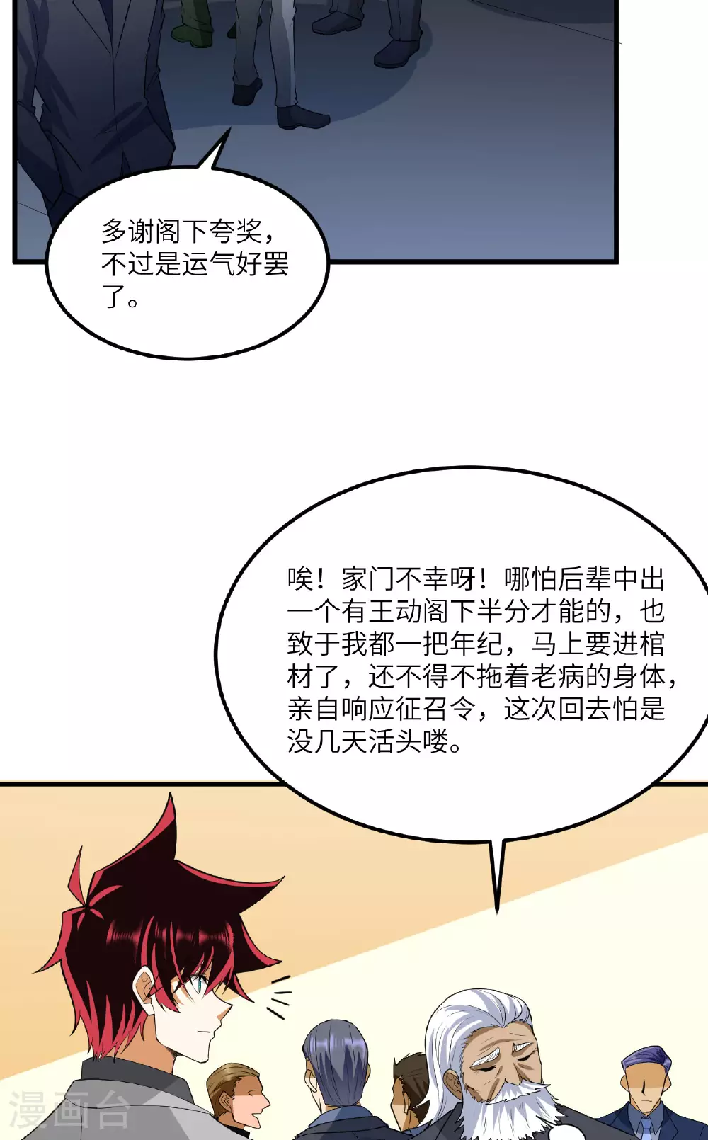 第65话 行星生命幼体苏醒15
