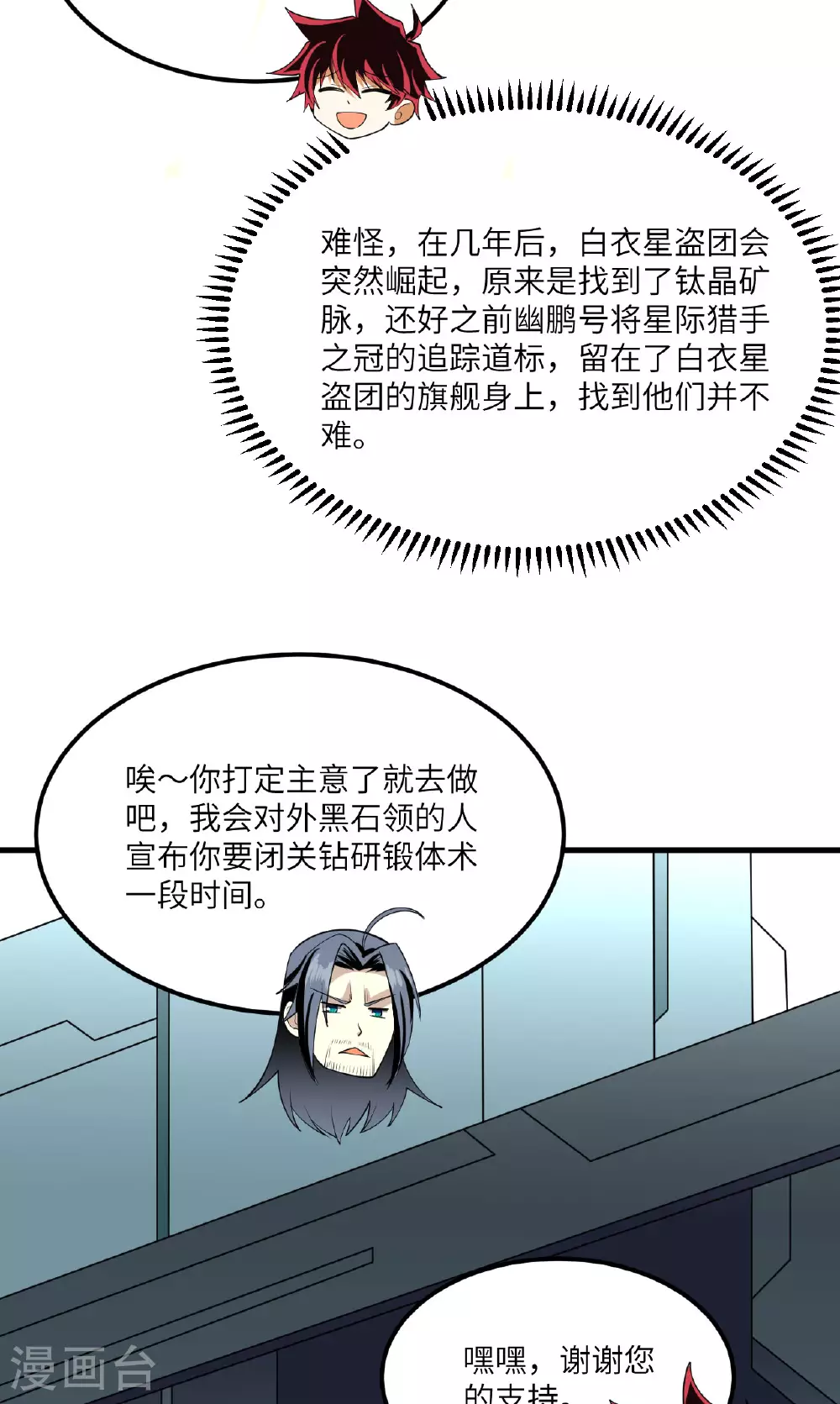 第70话 北地风云起20