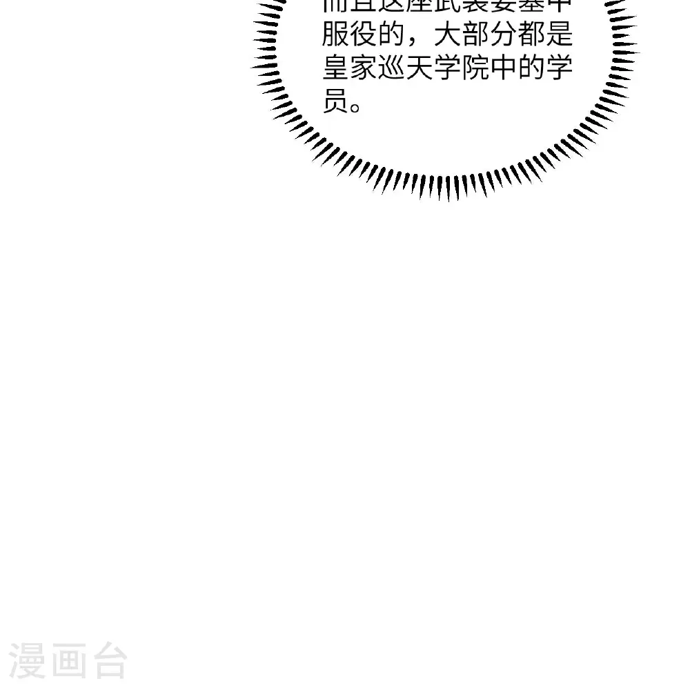 第116话 皇家巡天学院22