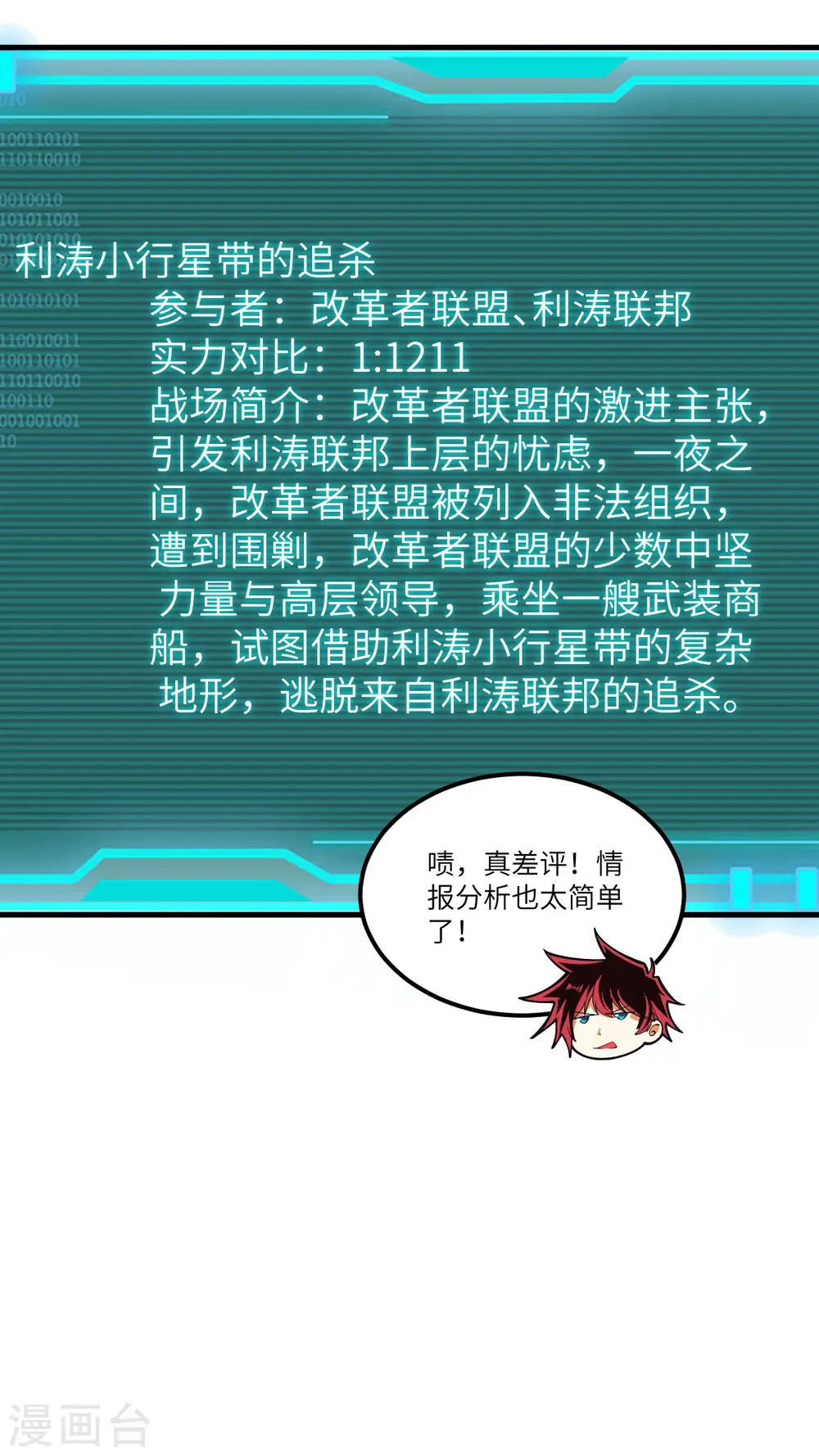 第41话 联盟契约5