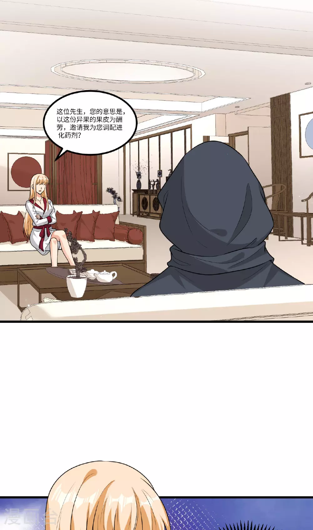 第75话 药剂调配师36