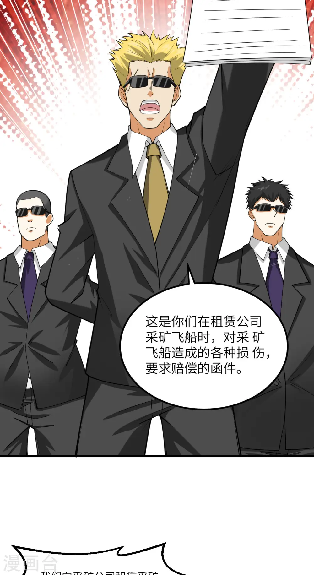 第15话 矿场变故3