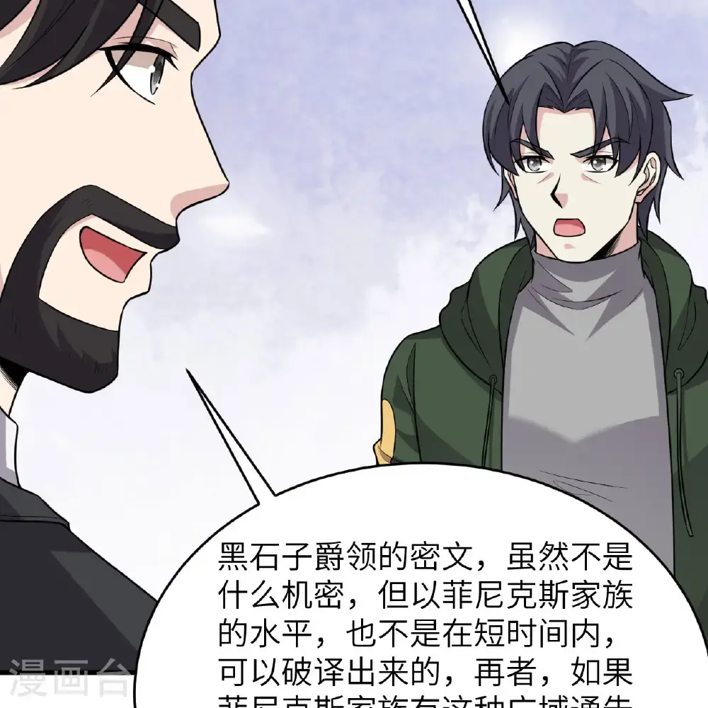 第97话 我们要相信王动阁下！4