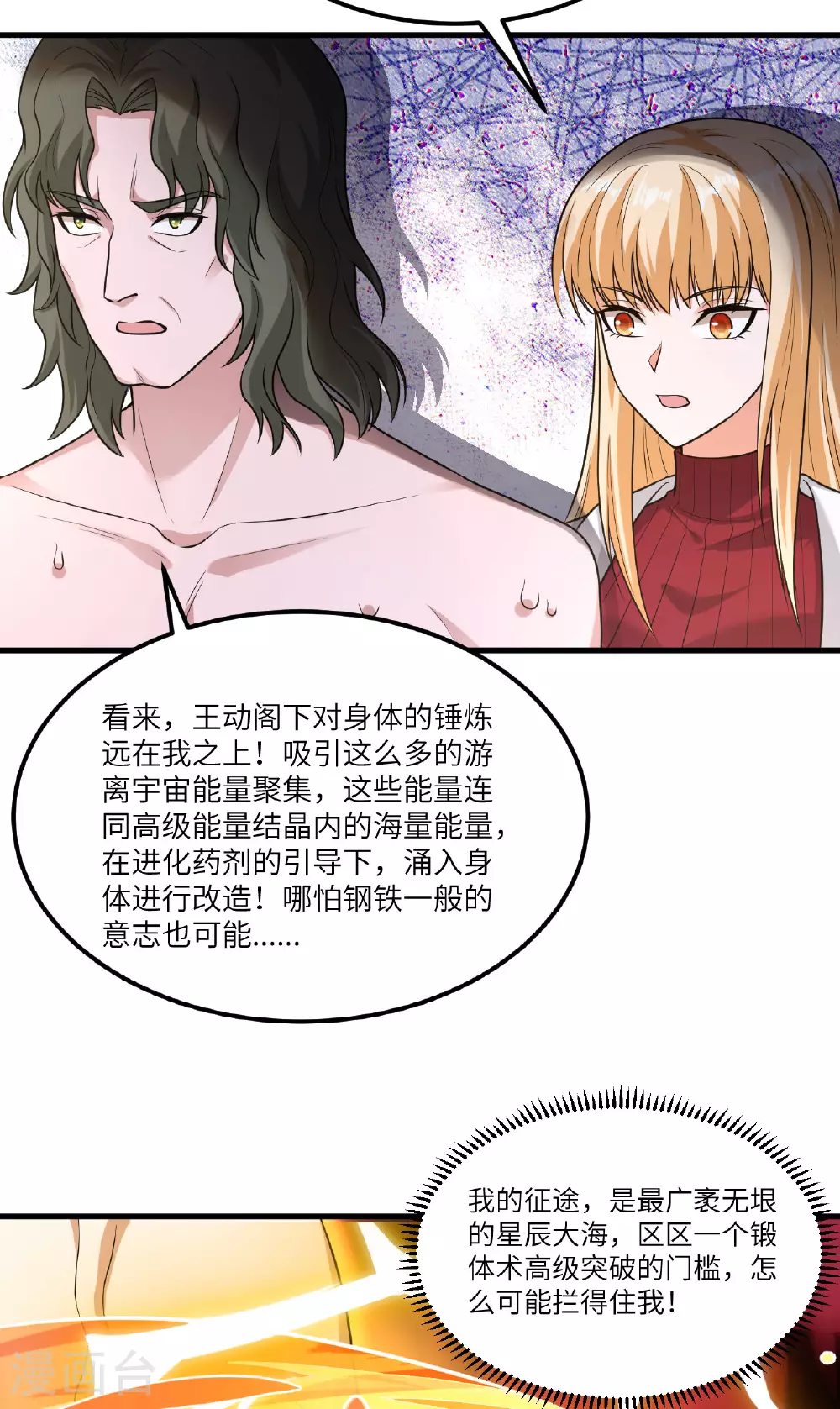 第76话 锻体术突破39