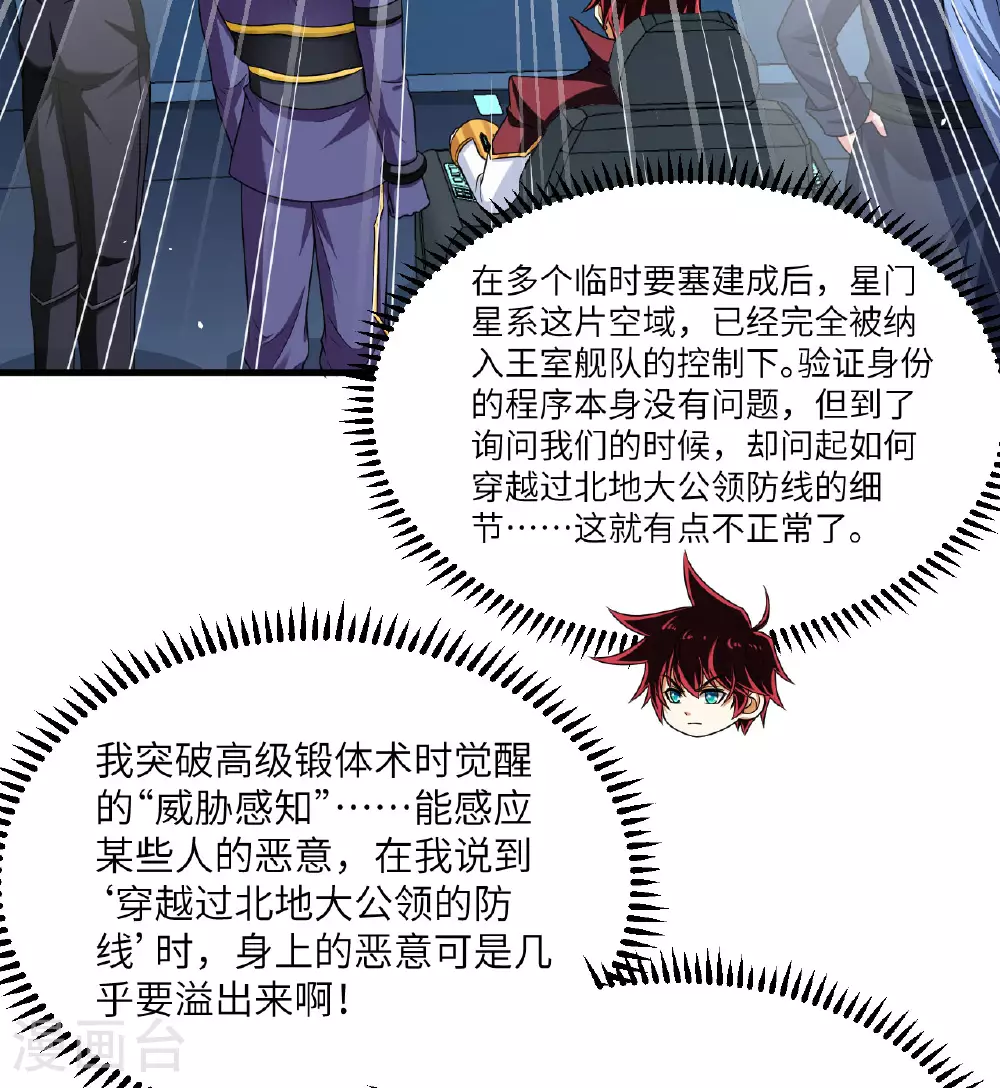第84话 觐见长公主殿下49