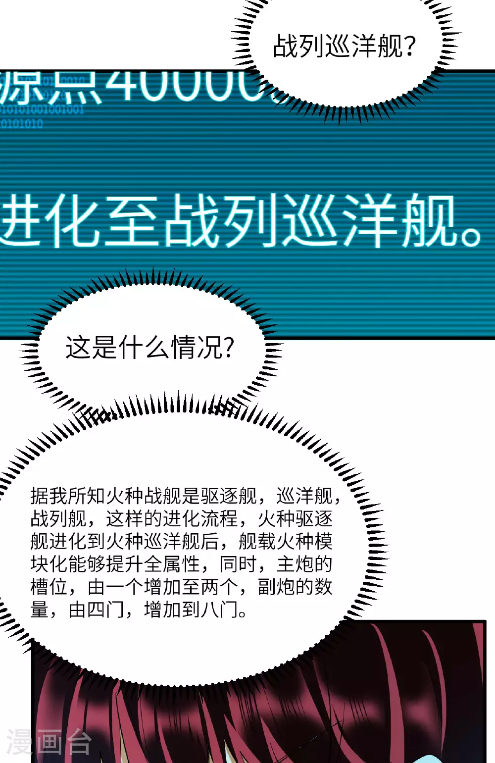 第68话 战列巡洋舰19