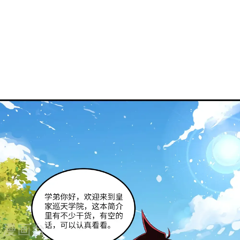 第116话 皇家巡天学院23