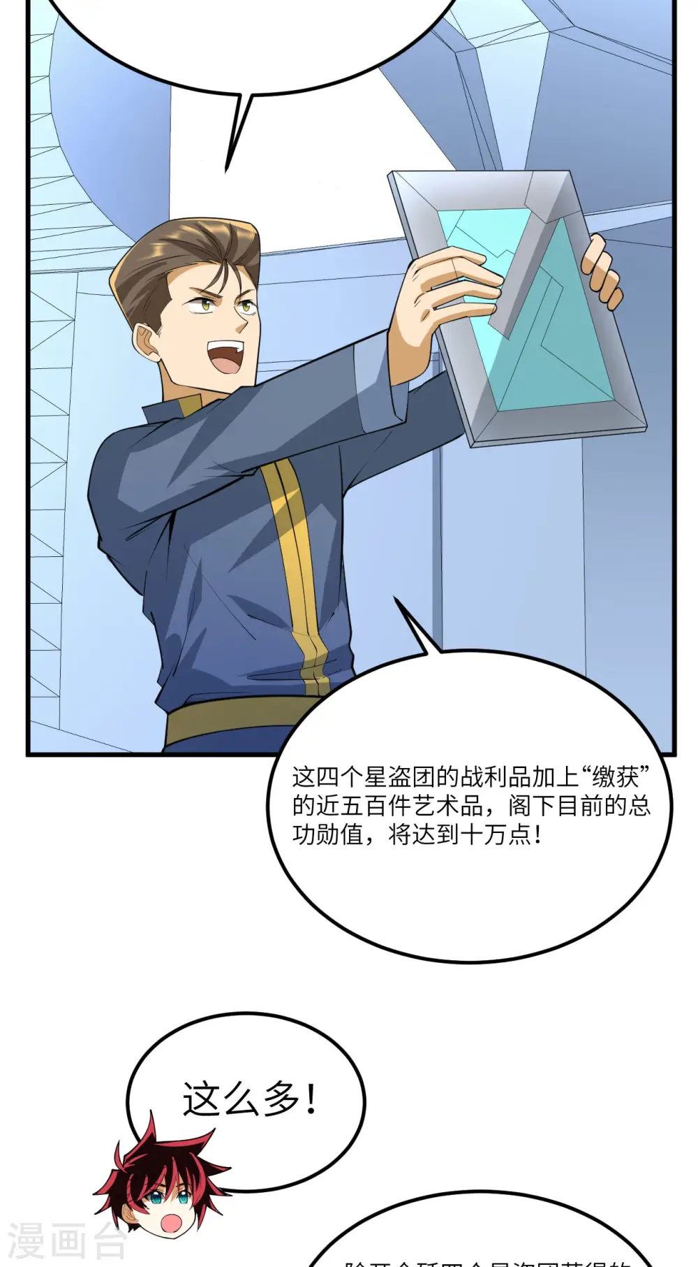 第61话 巨蜥星盗团5