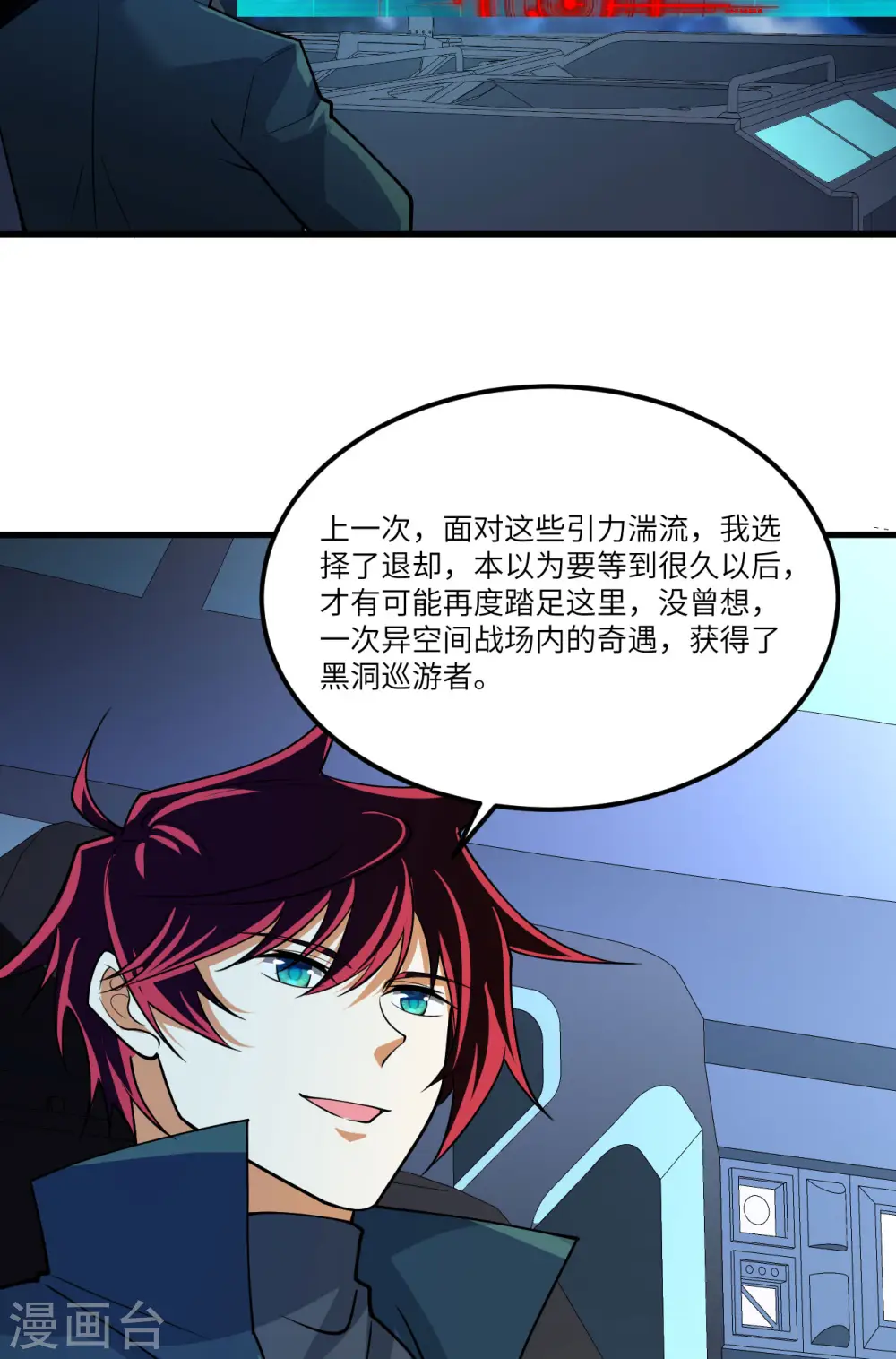 第54话 宇宙奇物！24