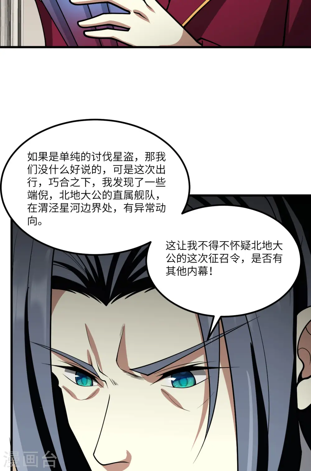 第54话 宇宙奇物！16