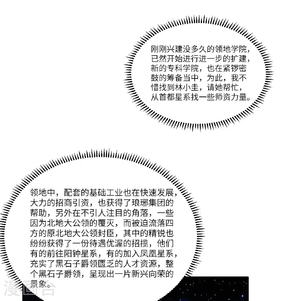 第110话 星猎鹰8
