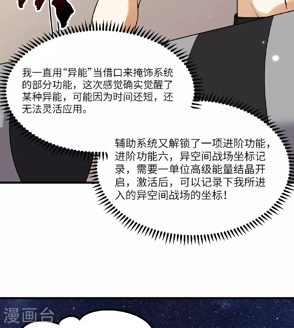 第76话 锻体术突破48