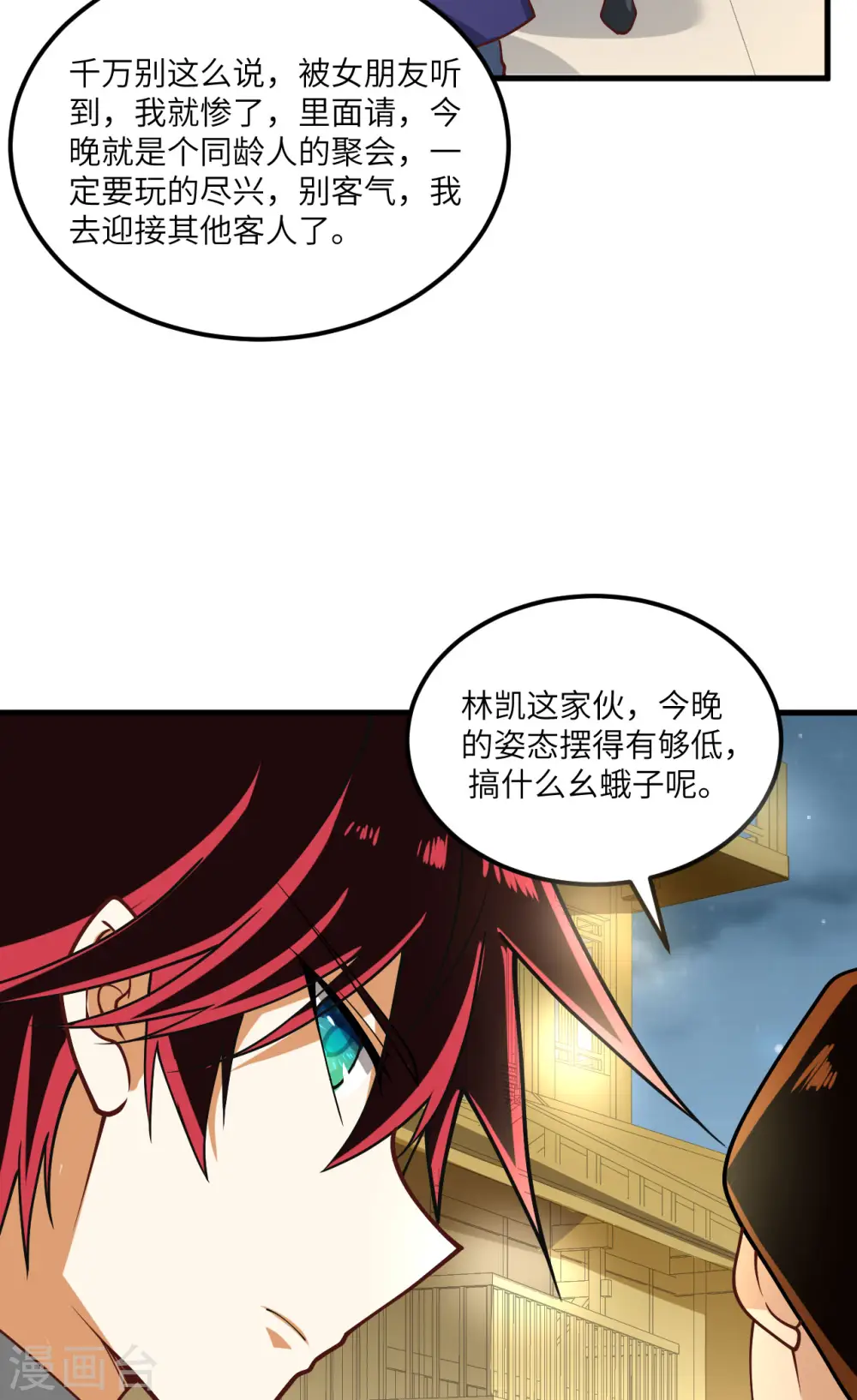 第18话 聚会波澜18