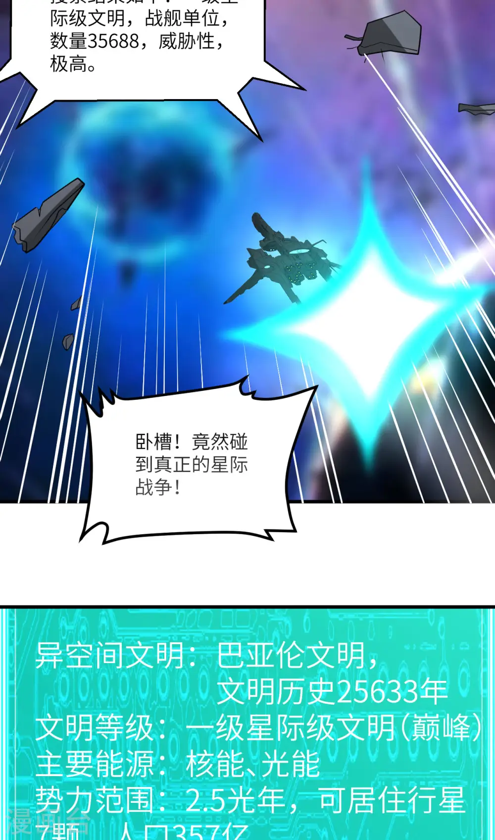 第19话 战场惊变14