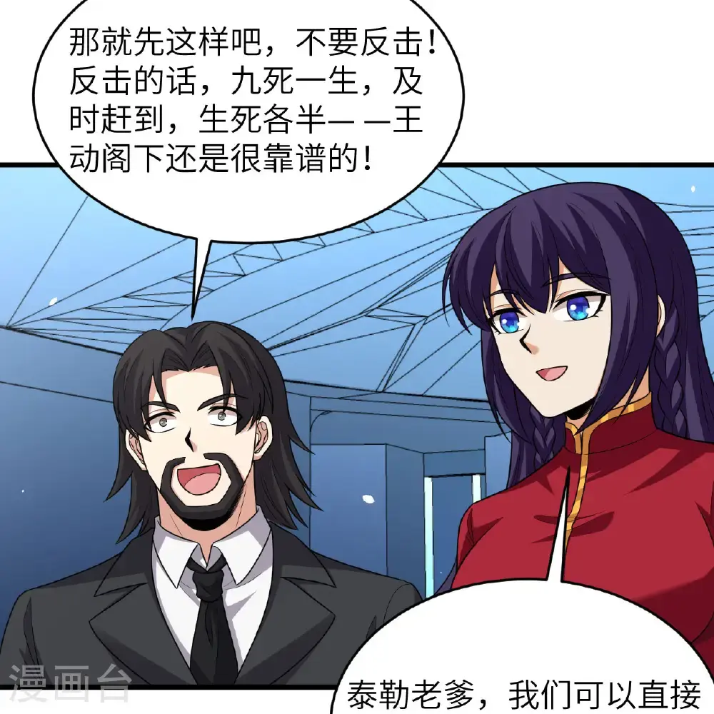 第97话 我们要相信王动阁下！41